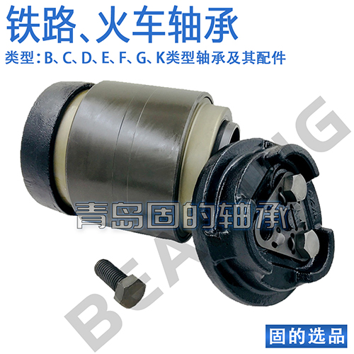 火車(chē)軸承、鐵路軸承